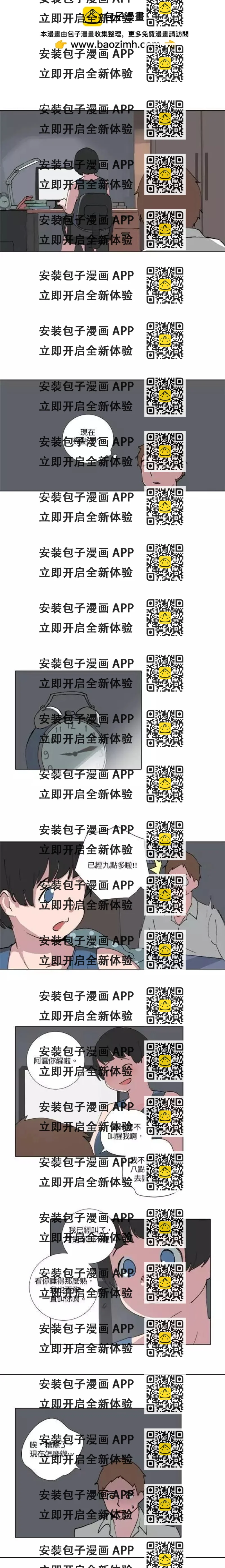 《少女妈咪》第68话 第2页