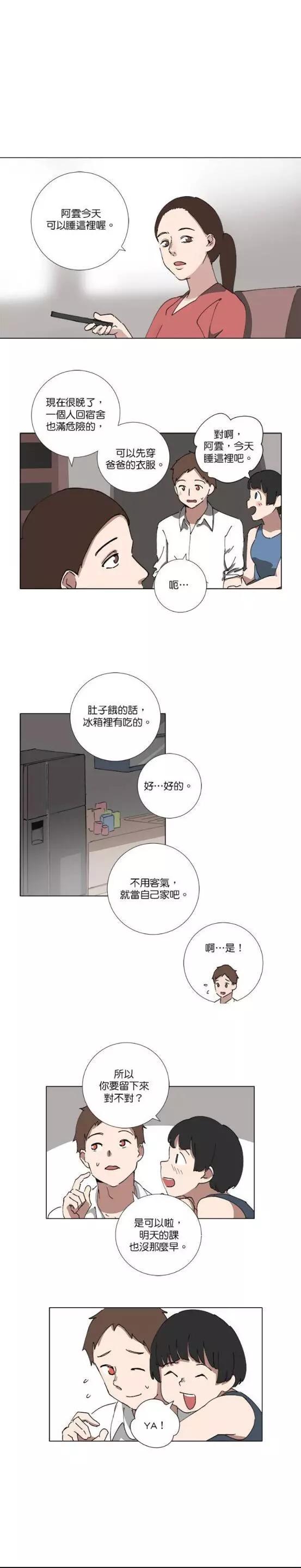 《少女妈咪》第68话 第4页