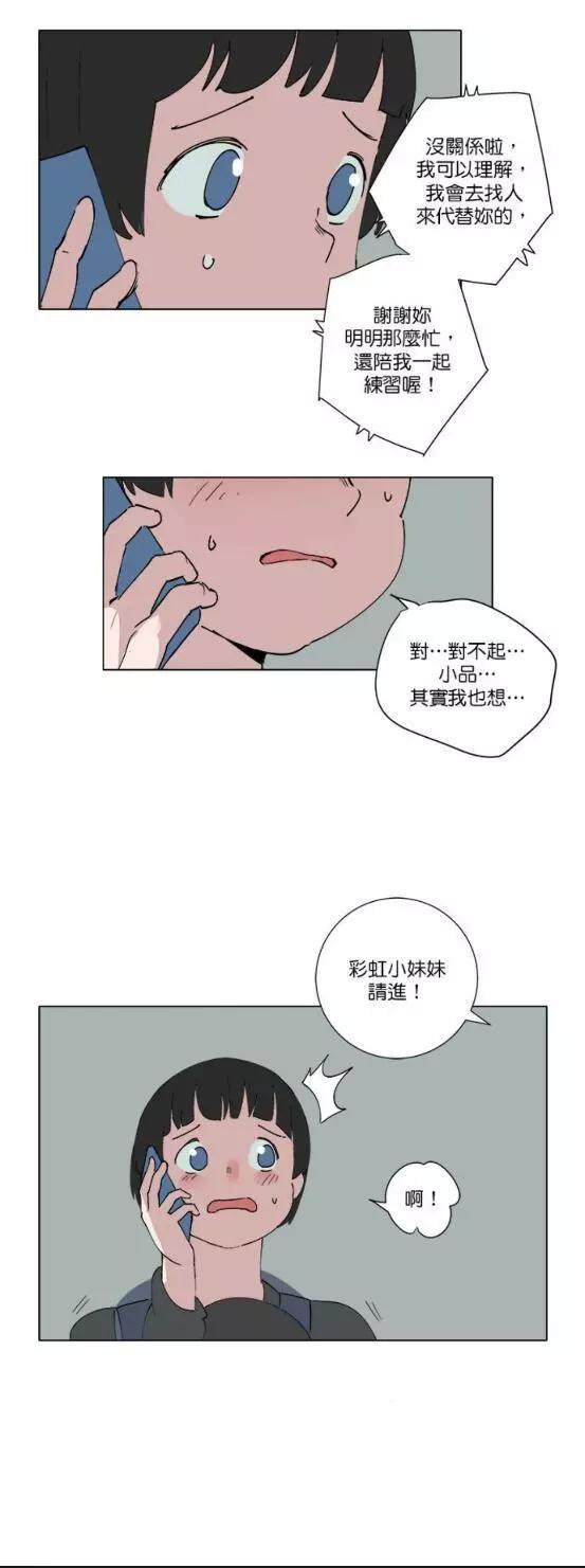 《少女妈咪》第74话 第11页
