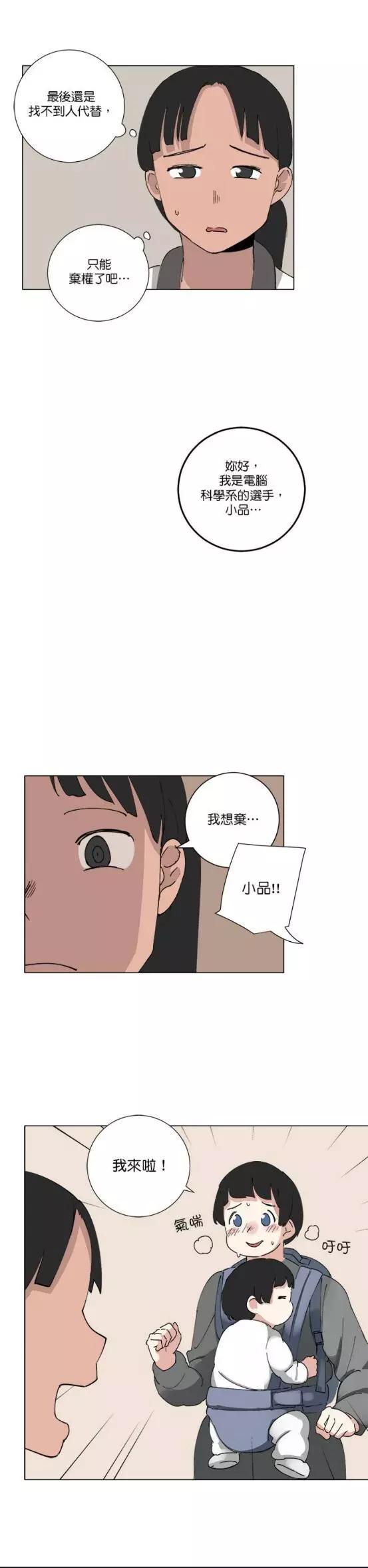 《少女妈咪》第74话 第14页