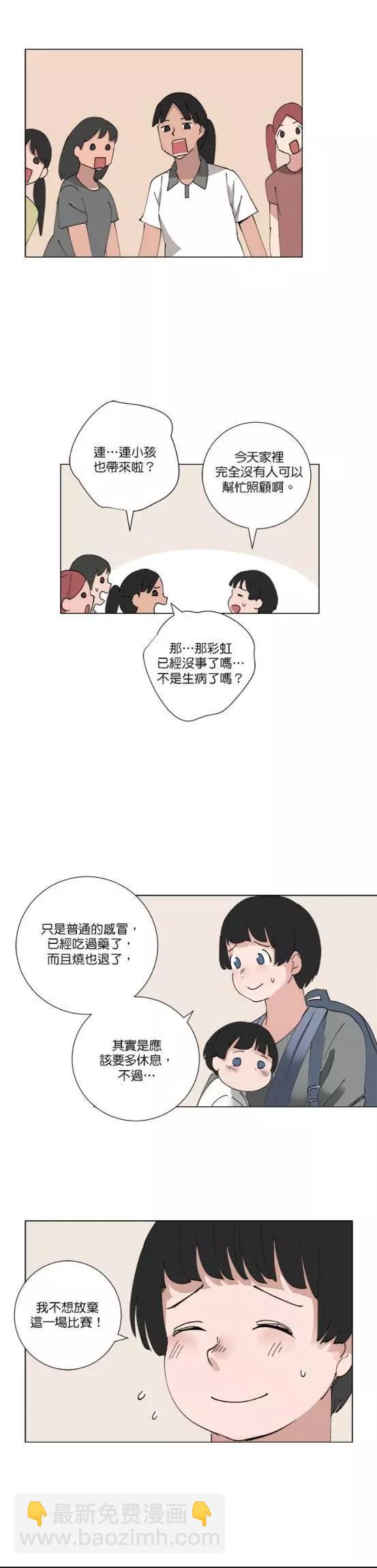 《少女妈咪》第74话 第15页