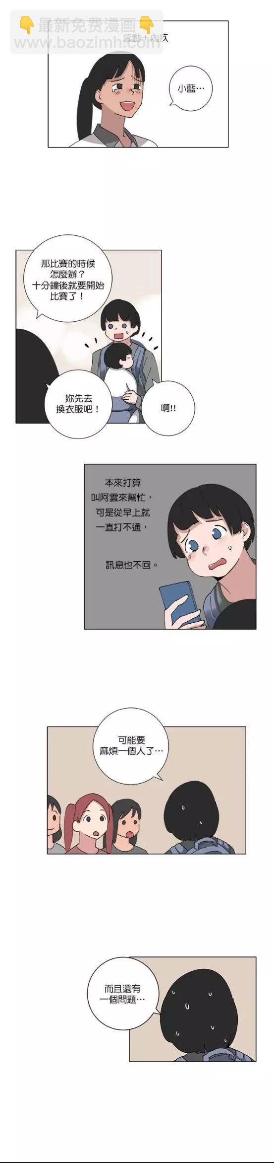 《少女妈咪》第74话 第16页