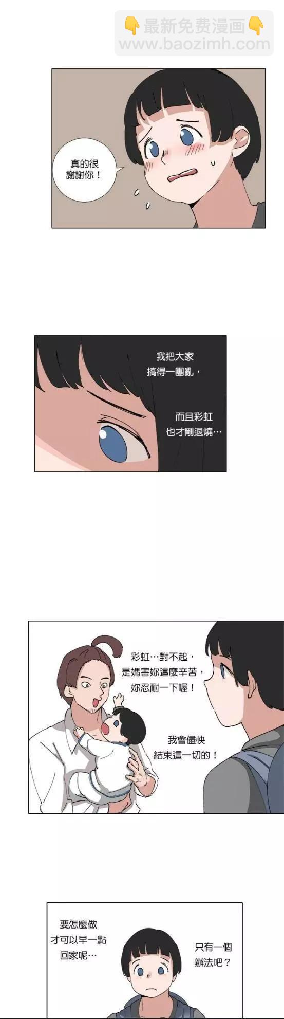 《少女妈咪》第74话 第20页