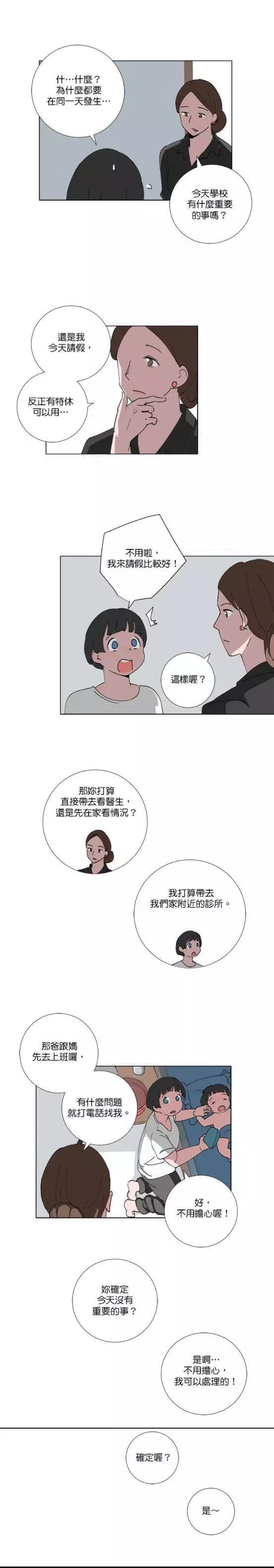 《少女妈咪》第74话 第4页