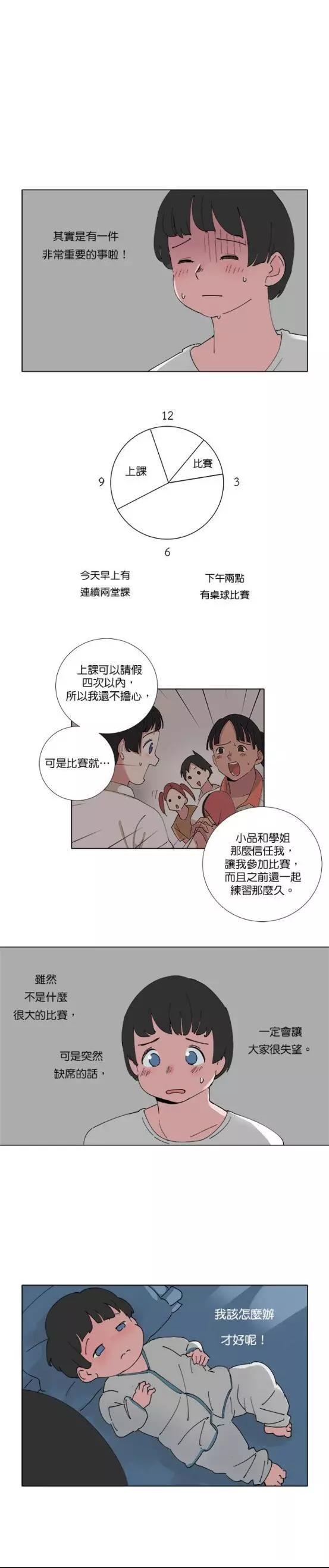 《少女妈咪》第74话 第5页