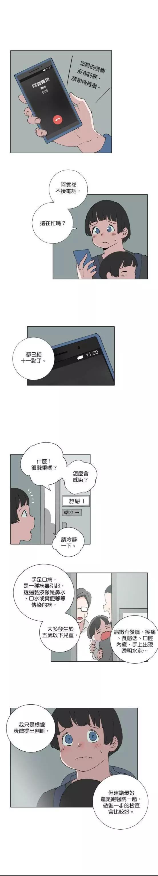 《少女妈咪》第74话 第8页