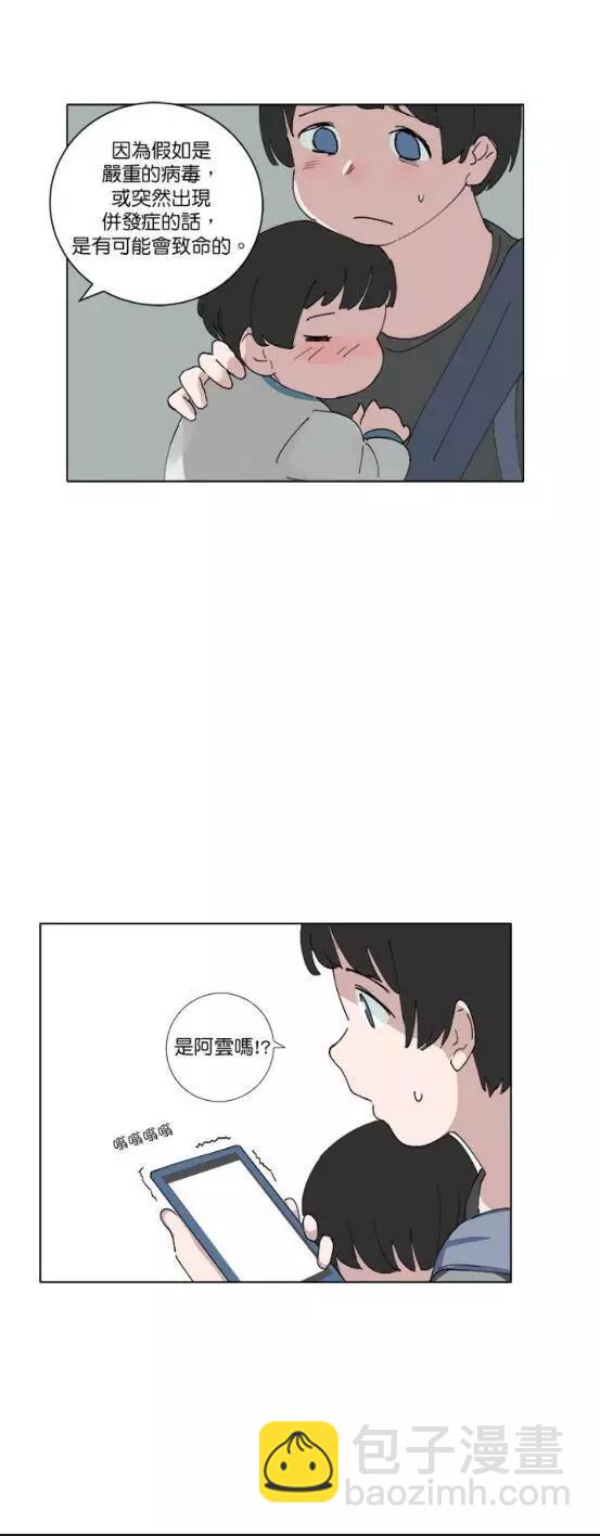 《少女妈咪》第74话 第9页