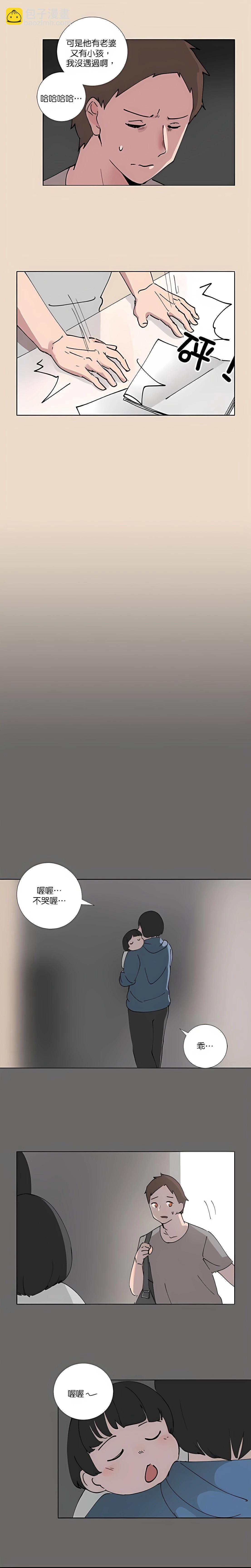 《少女妈咪》第72话 第11页