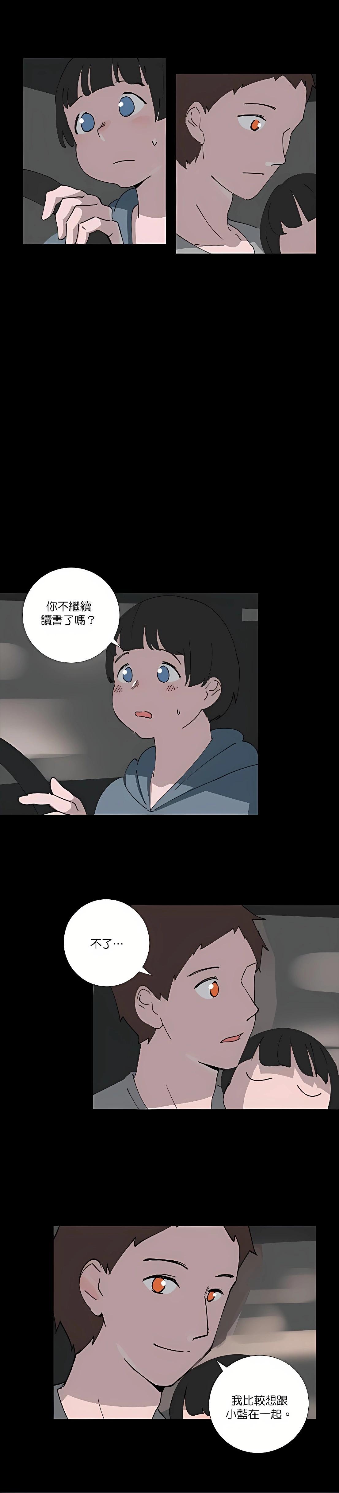《少女妈咪》第72话 第14页