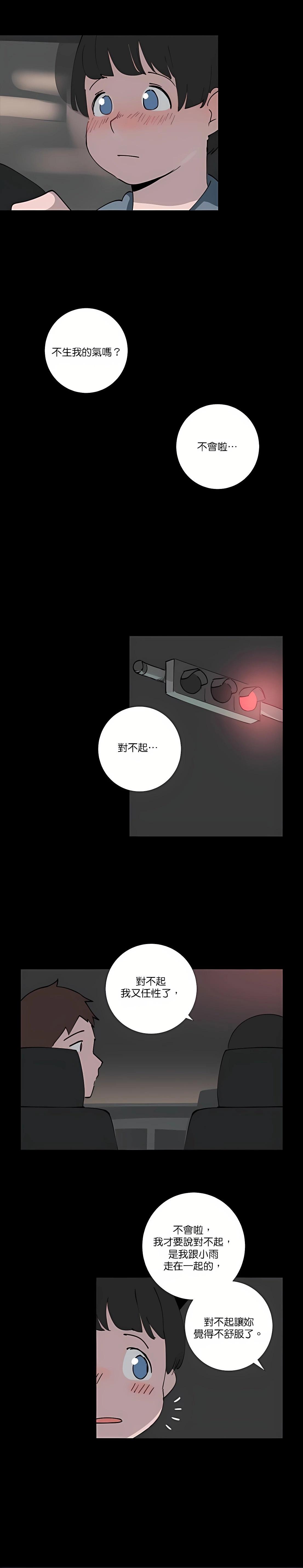 《少女妈咪》第72话 第15页