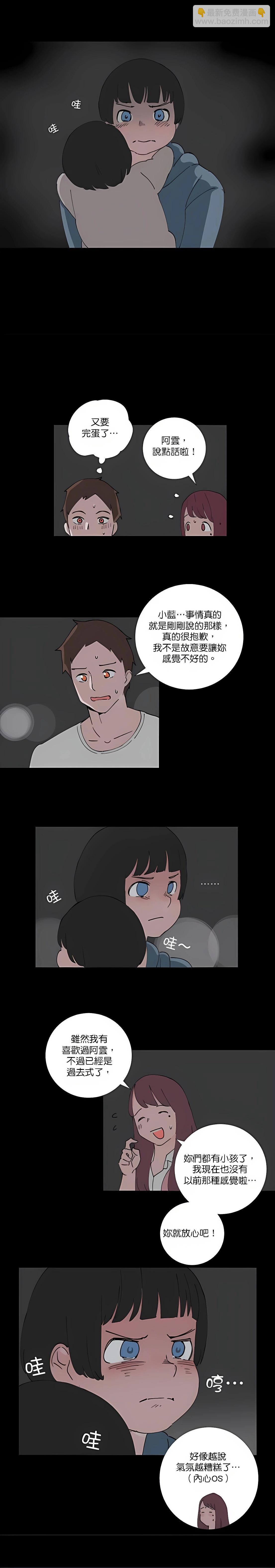 《少女妈咪》第72话 第5页