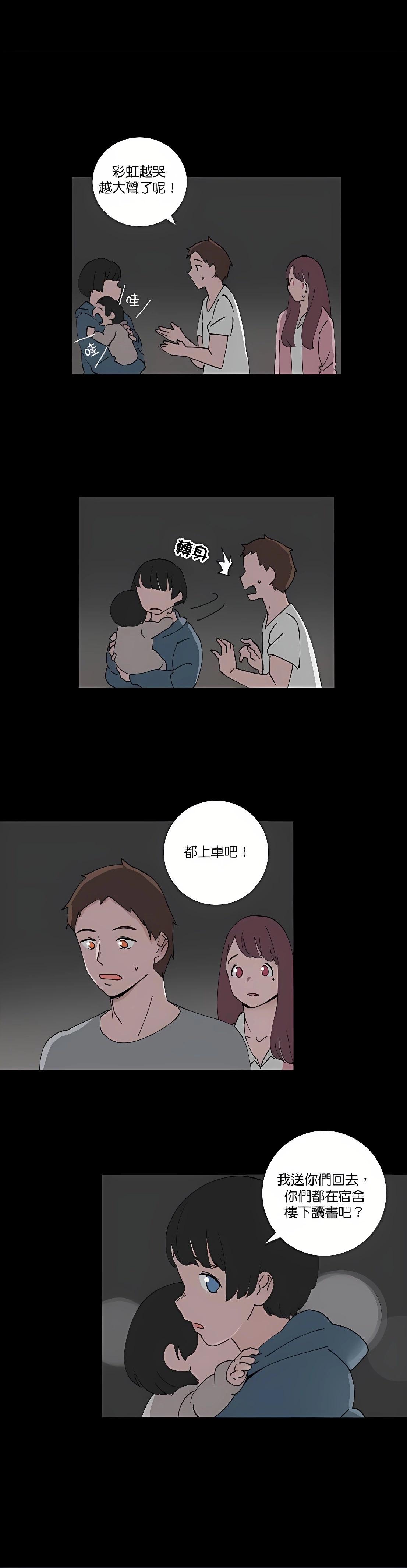 《少女妈咪》第72话 第6页