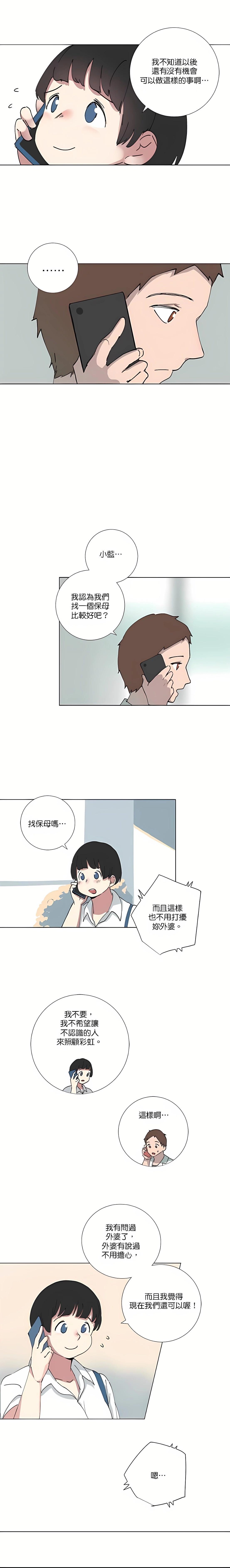 《少女妈咪》第73话 第10页