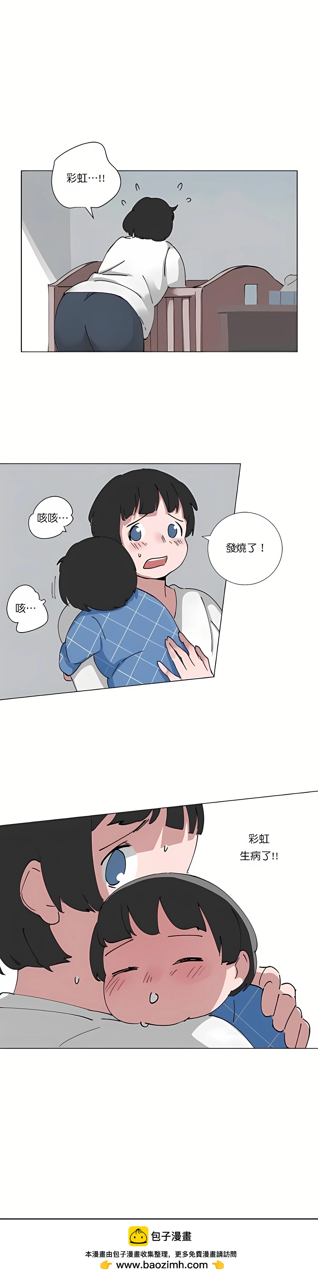 《少女妈咪》第73话 第15页