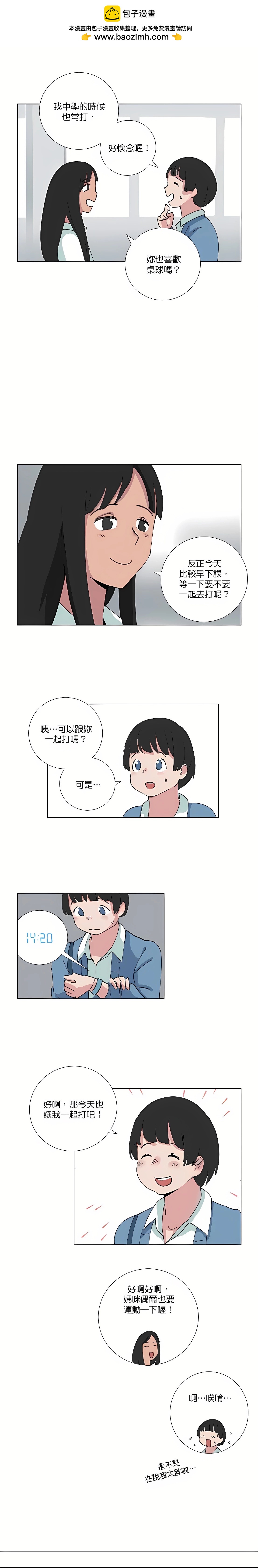 《少女妈咪》第73话 第2页
