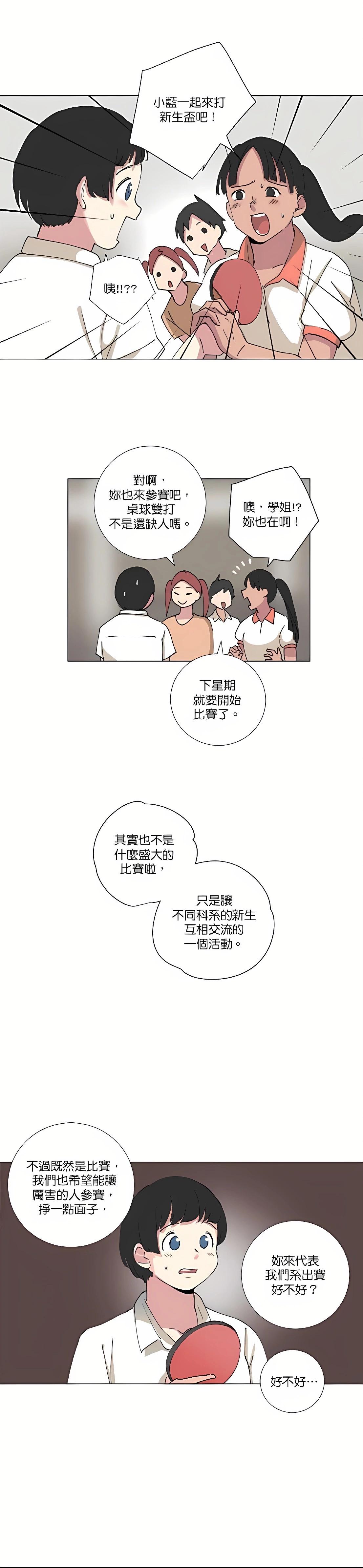 《少女妈咪》第73话 第7页