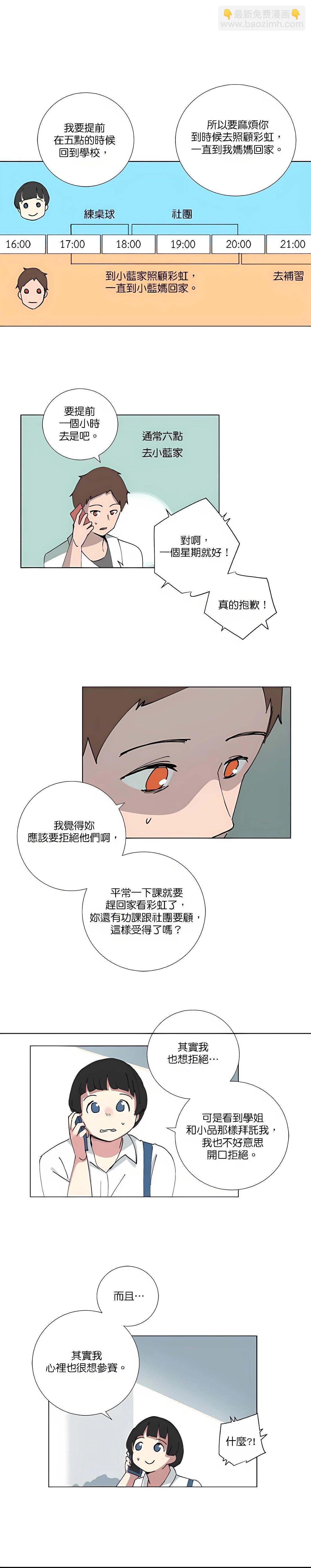 《少女妈咪》第73话 第9页