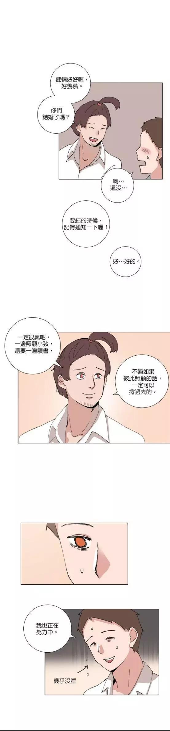 《少女妈咪》第75话 第10页
