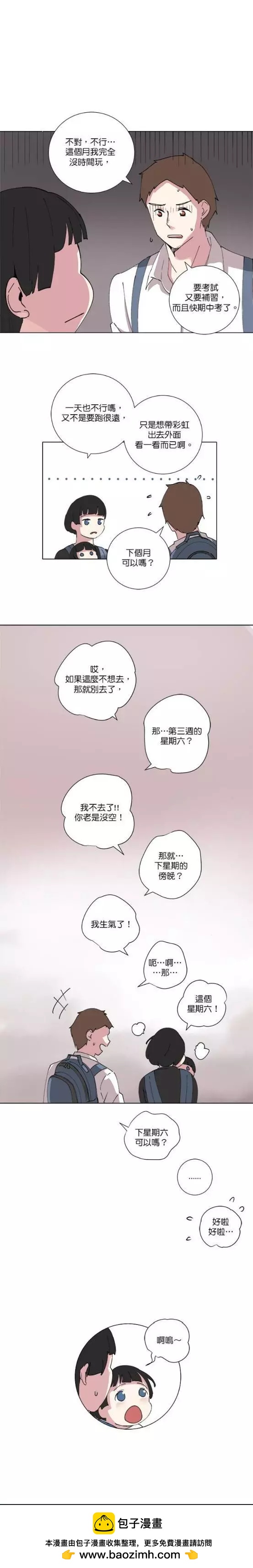 《少女妈咪》第75话 第17页