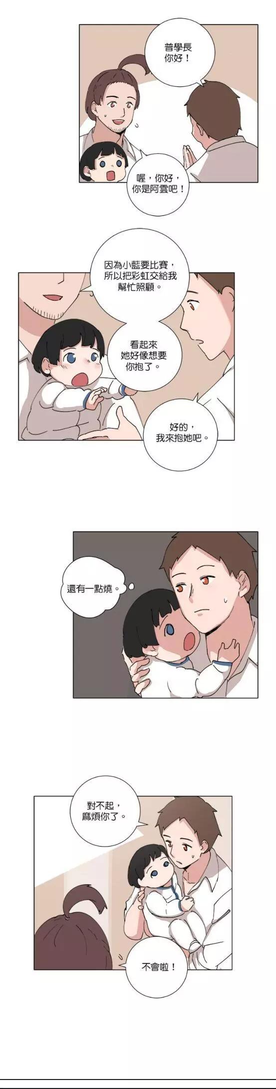 《少女妈咪》第75话 第6页