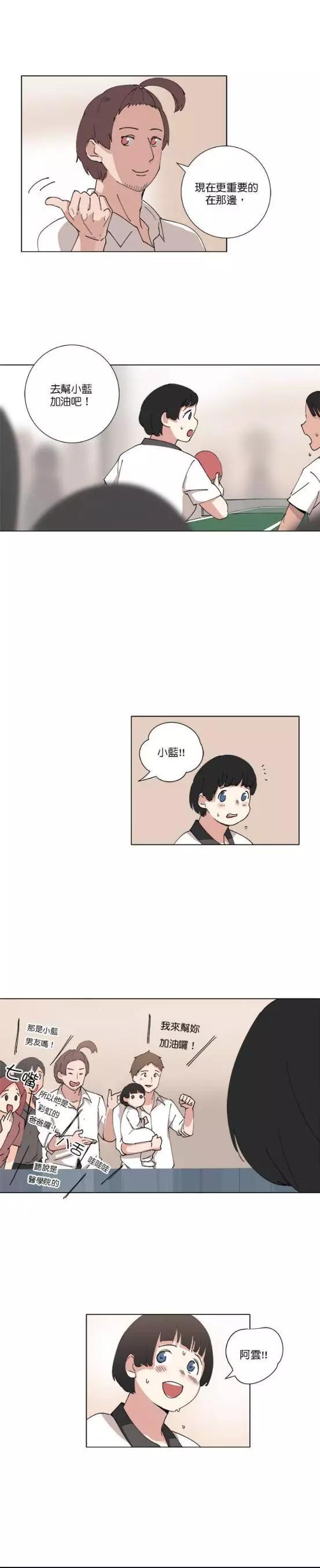 《少女妈咪》第75话 第7页