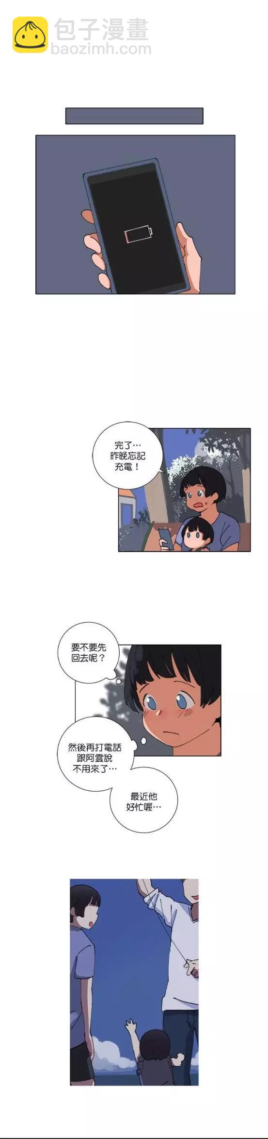 《少女妈咪》第76话 第12页