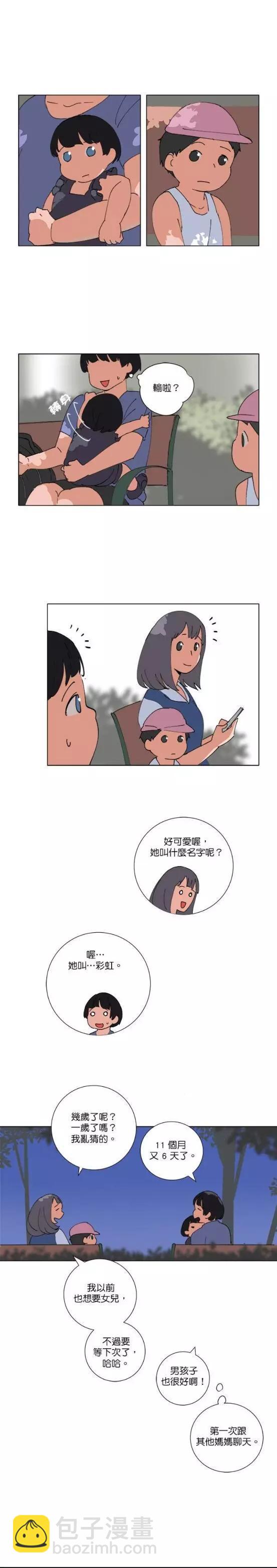《少女妈咪》第76话 第7页