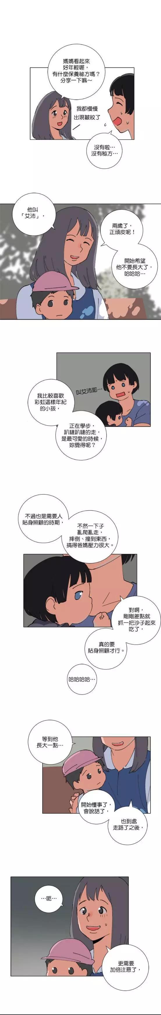 《少女妈咪》第76话 第8页