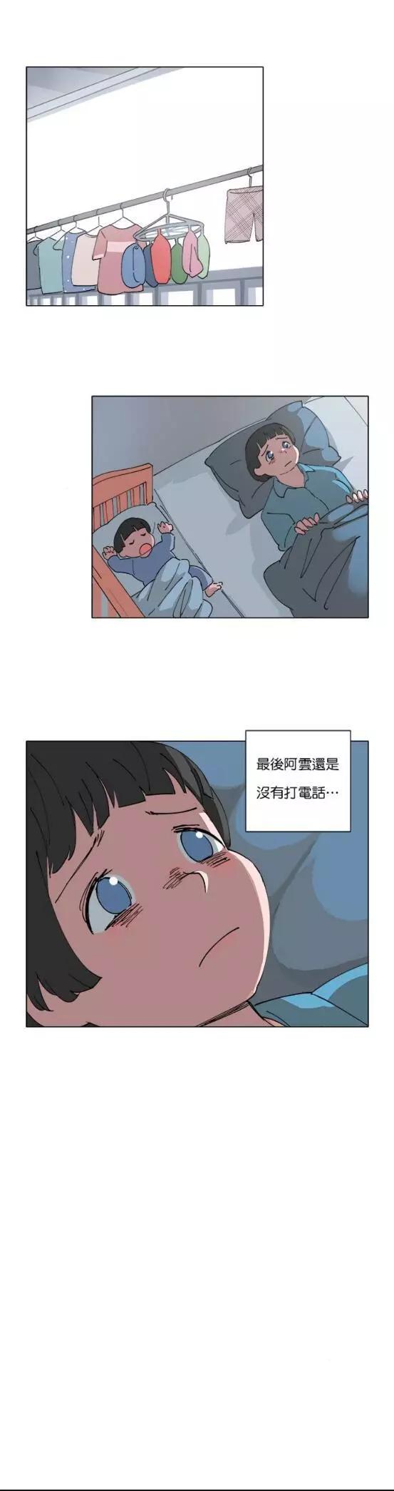 《少女妈咪》第78话 第12页