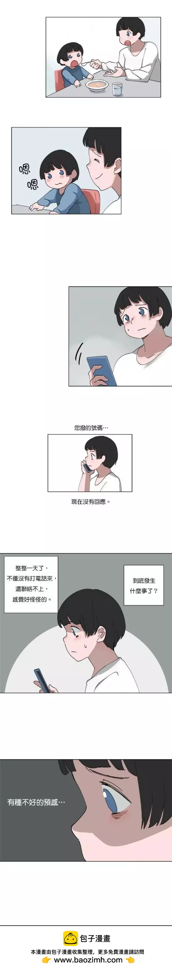 《少女妈咪》第78话 第13页
