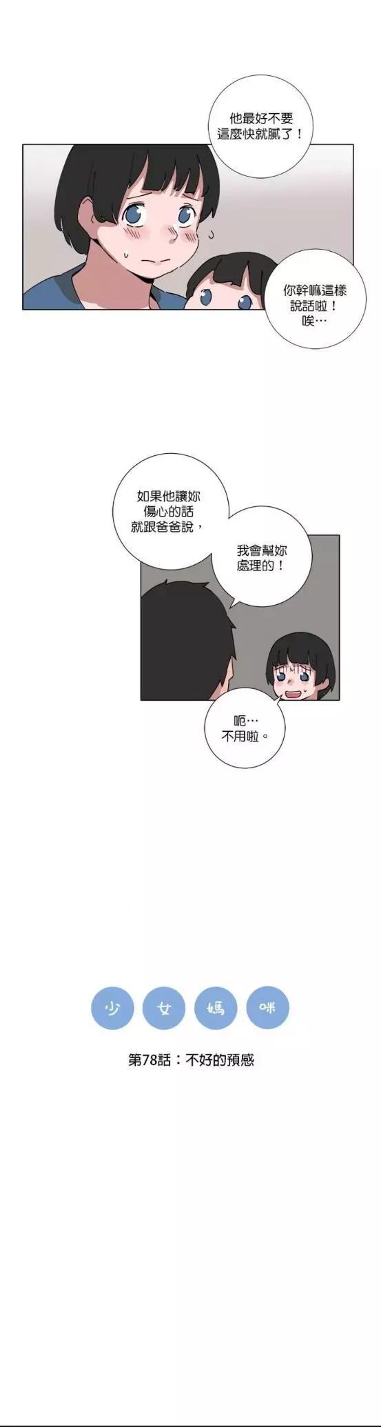 《少女妈咪》第78话 第4页