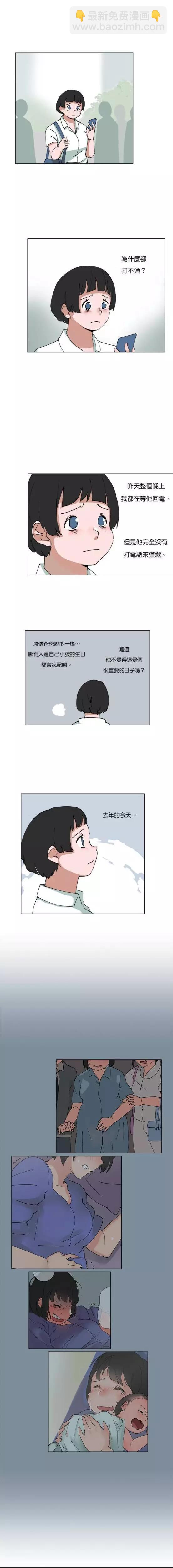 《少女妈咪》第78话 第8页