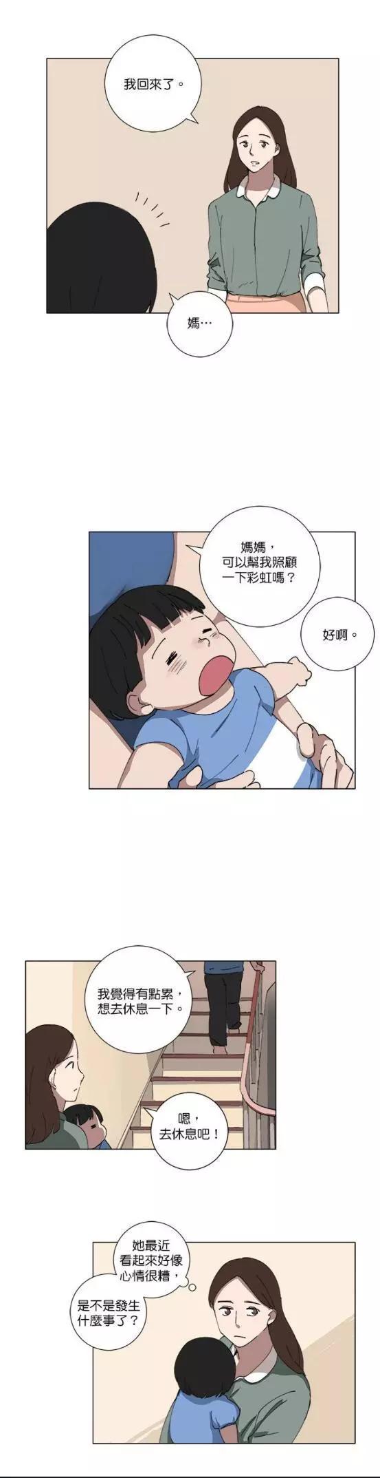《少女妈咪》第79话 第11页