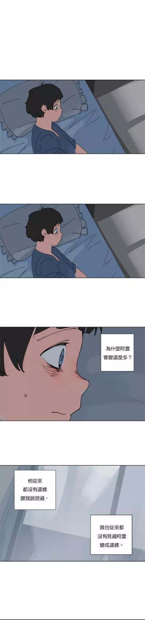 《少女妈咪》第79话 第12页