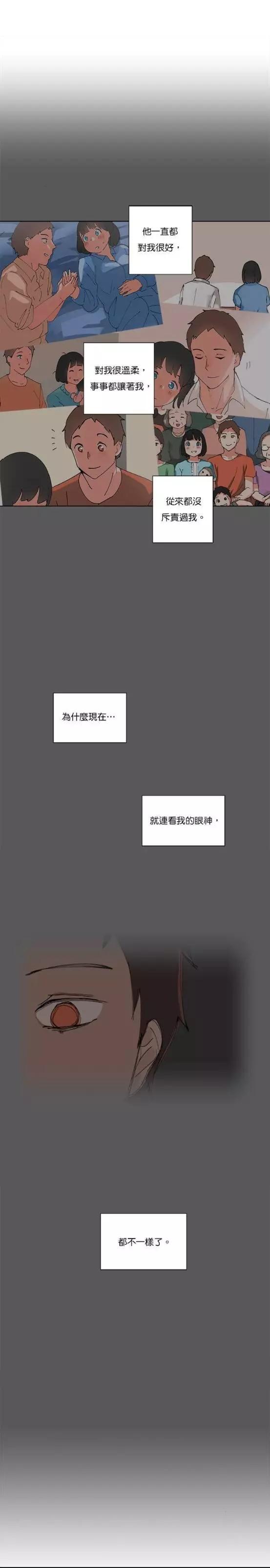 《少女妈咪》第79话 第13页