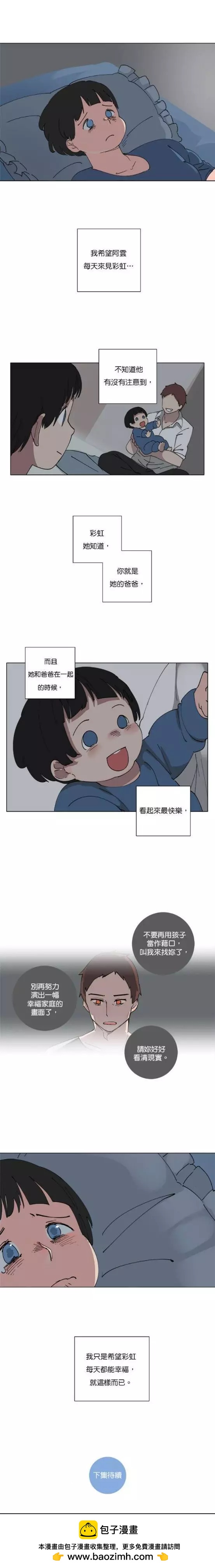 《少女妈咪》第79话 第14页