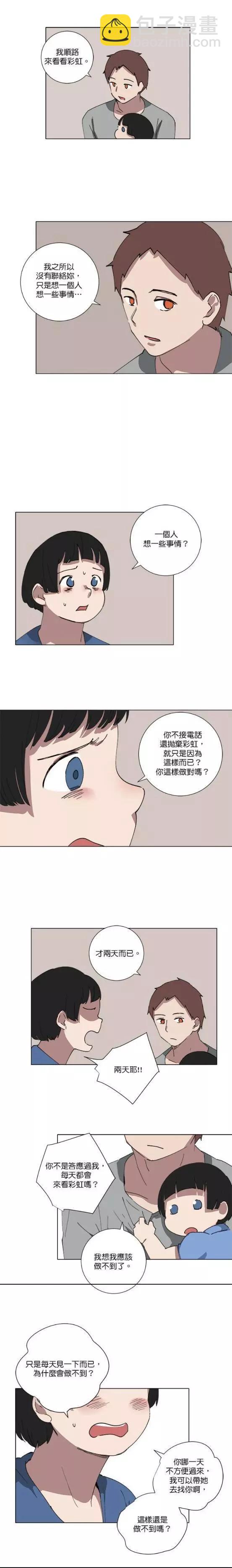 《少女妈咪》第79话 第4页