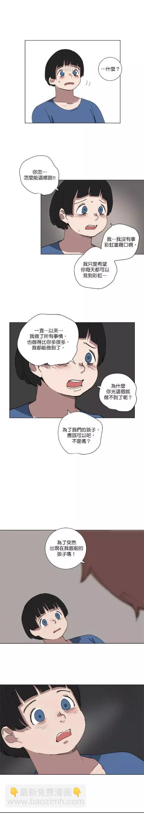 《少女妈咪》第79话 第6页
