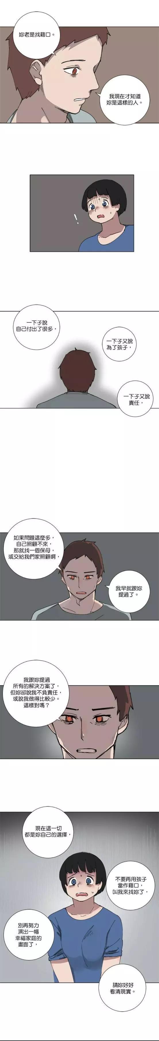 《少女妈咪》第79话 第8页