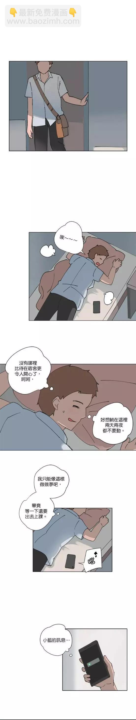 《少女妈咪》第77话 第10页