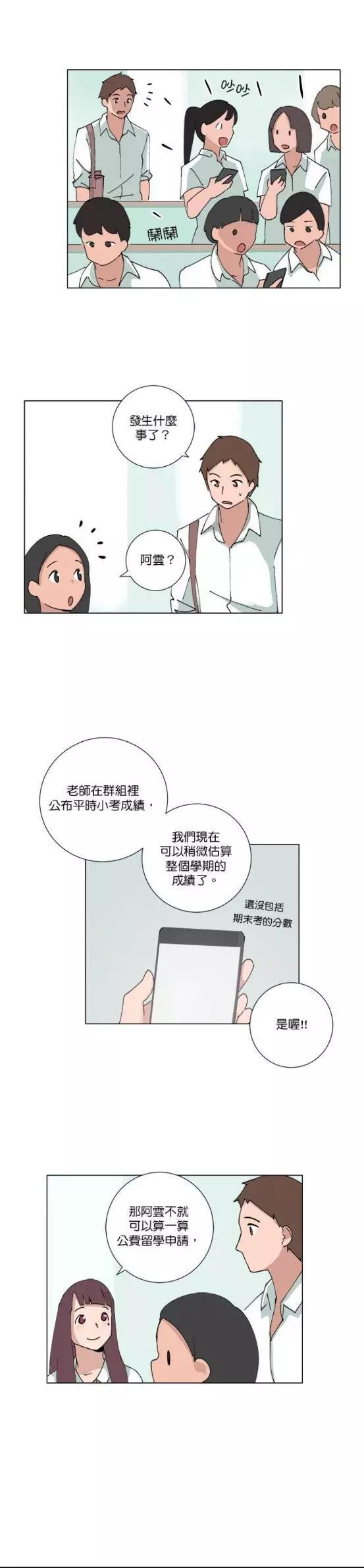 《少女妈咪》第77话 第14页