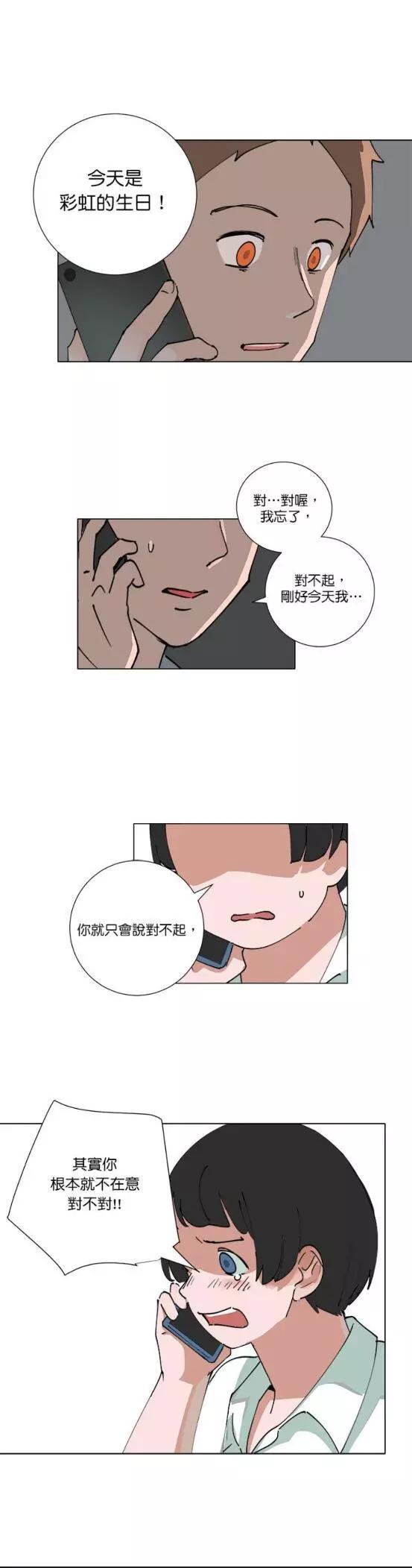 《少女妈咪》第77话 第19页