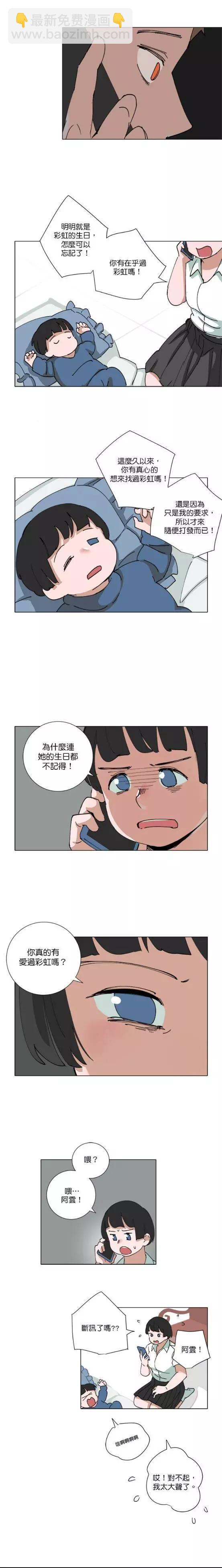 《少女妈咪》第77话 第20页