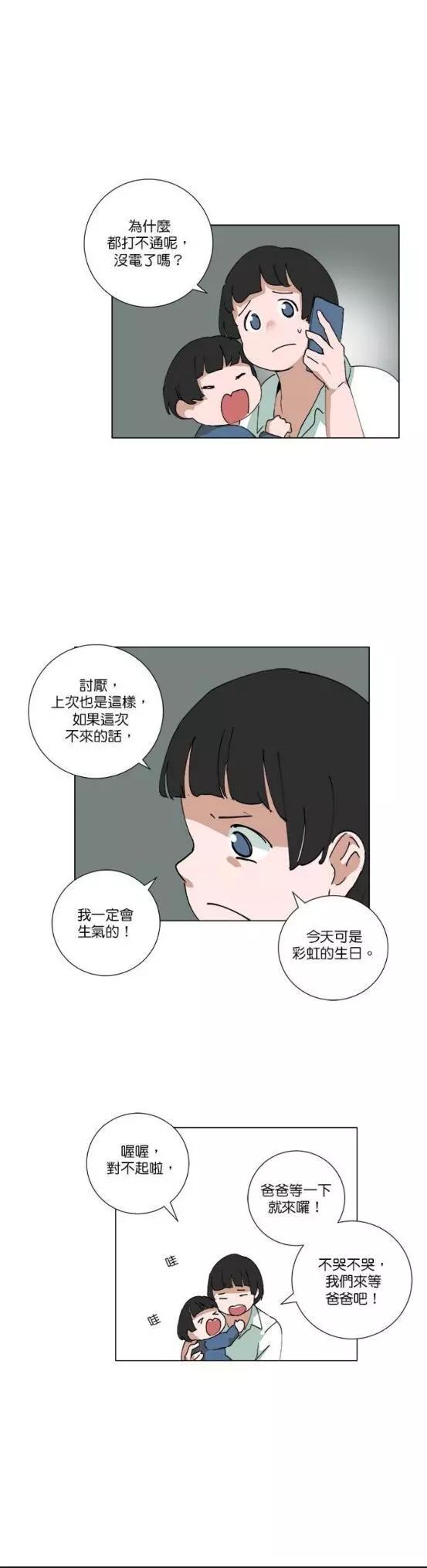 《少女妈咪》第77话 第23页