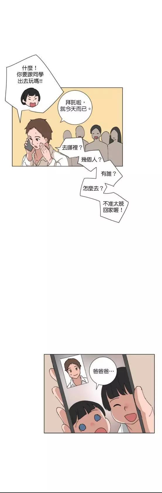 《少女妈咪》第77话 第3页