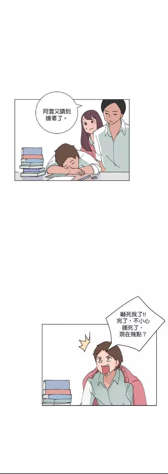 《少女妈咪》第77话 第4页