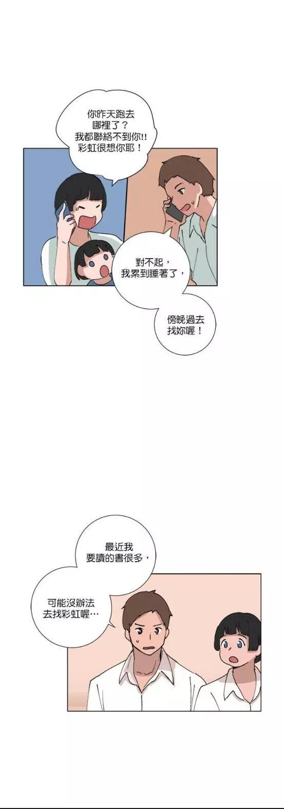 《少女妈咪》第77话 第5页