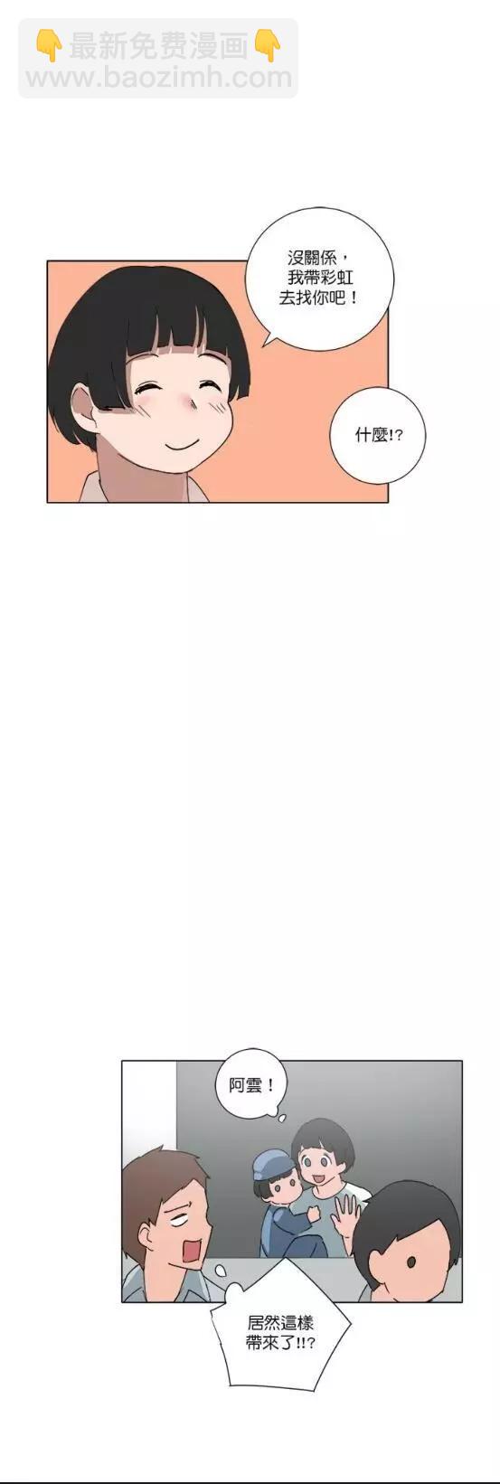 《少女妈咪》第77话 第6页
