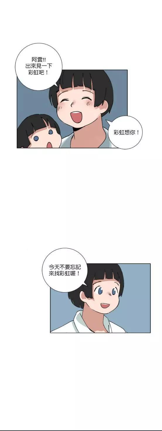 《少女妈咪》第77话 第7页