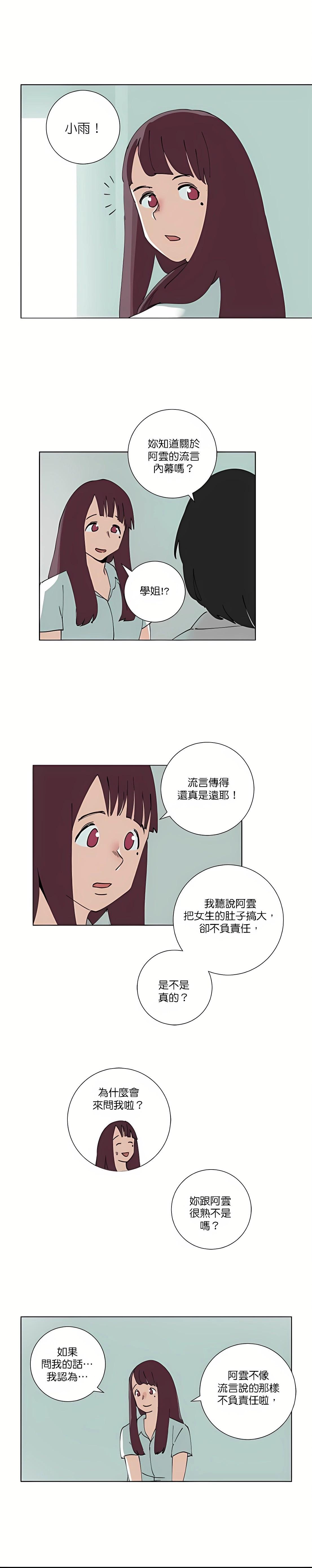 《少女妈咪》第83话 第11页